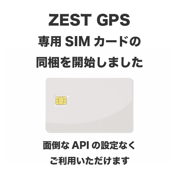 Zest GPS MiCODUS MV790GJ | 車両用盗難防止GPS位置情報追跡システム 